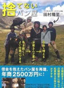 捨てないパン屋